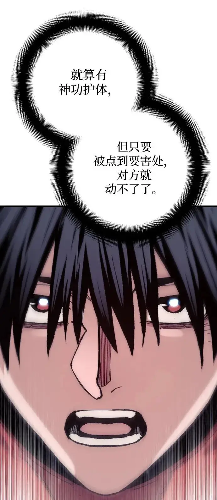 漫画《天魔育成》第172话第33张图