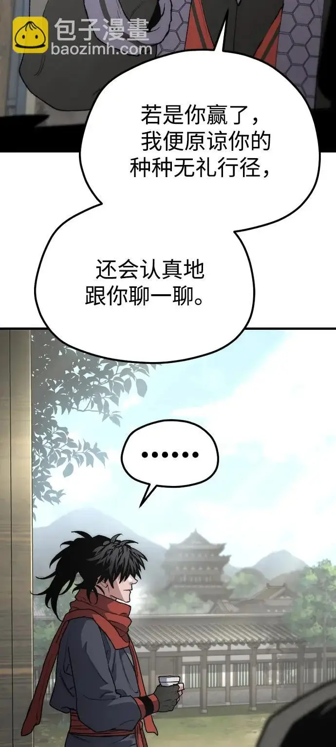 漫画《天魔育成》第172话第4张图