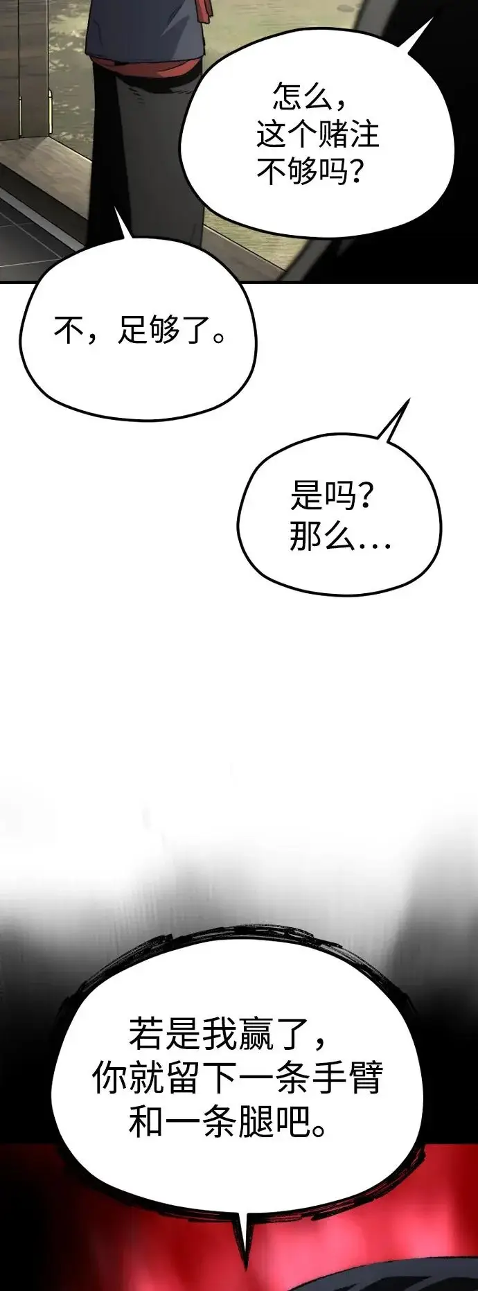 漫画《天魔育成》第172话第5张图