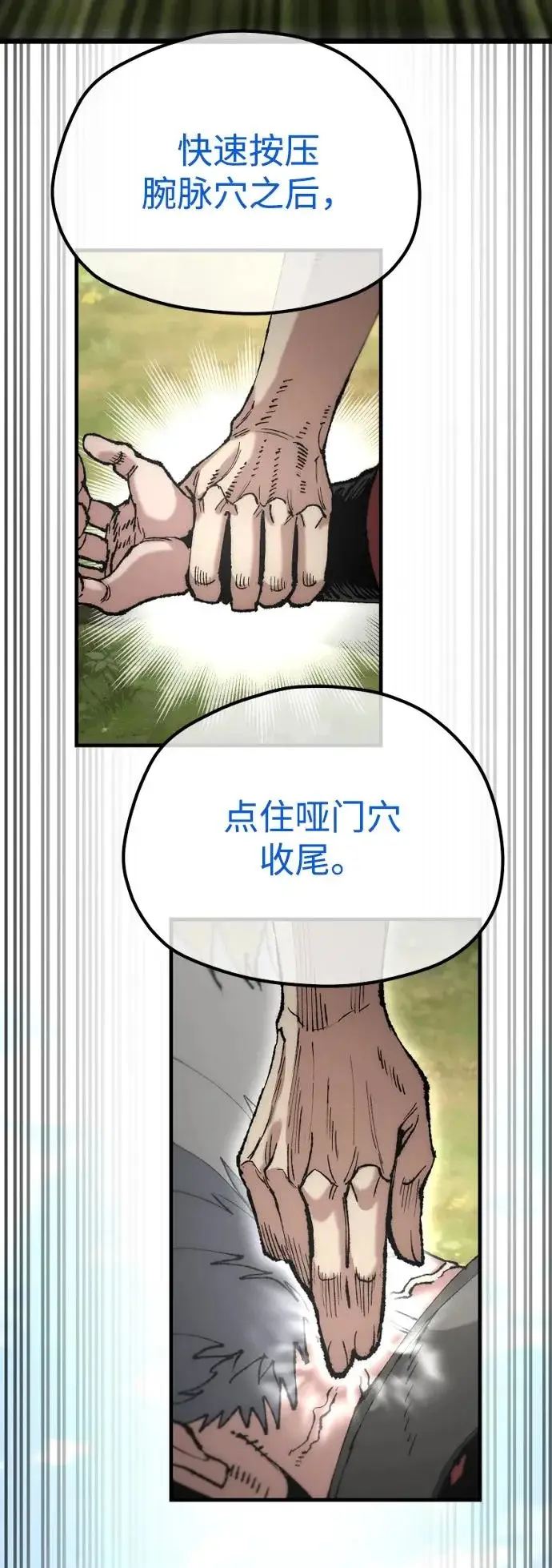 漫画《天魔育成》第172话第52张图