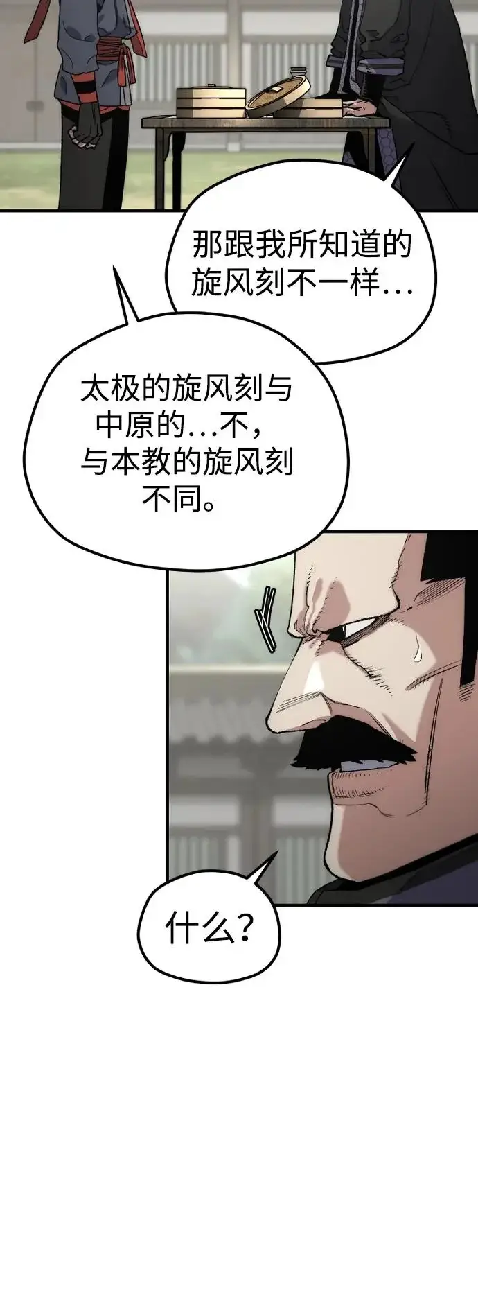 漫画《天魔育成》第172话第56张图