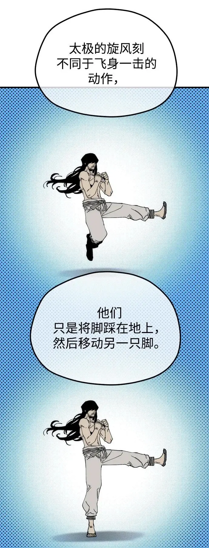 漫画《天魔育成》第172话第57张图