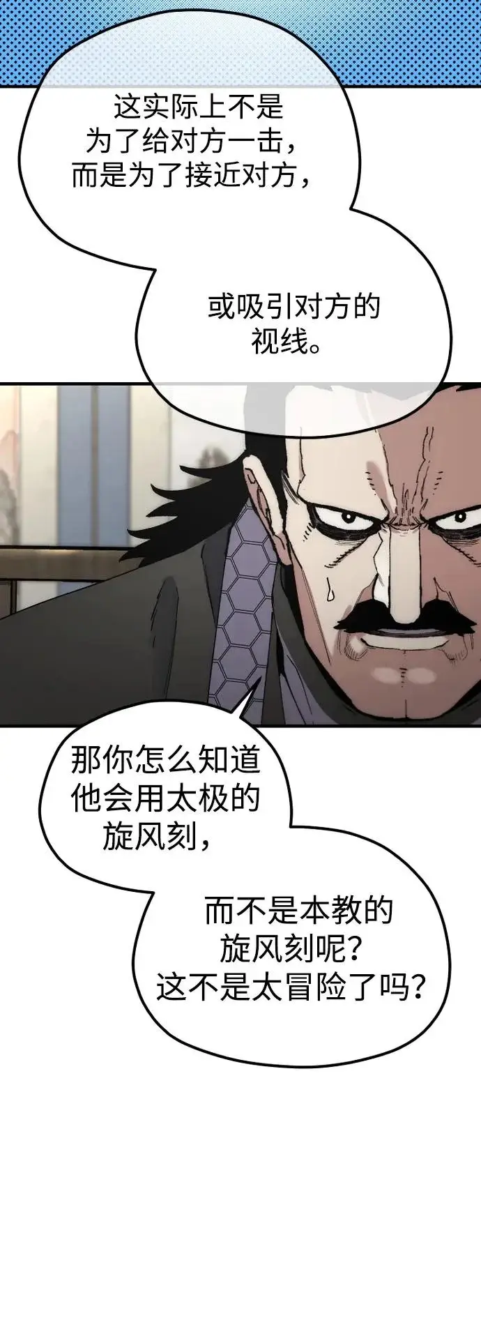 漫画《天魔育成》第172话第58张图
