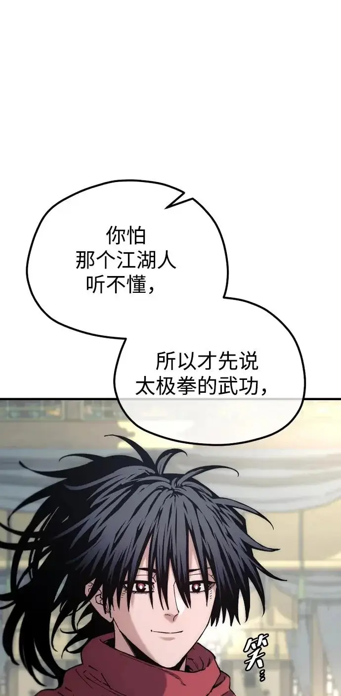漫画《天魔育成》第172话第60张图