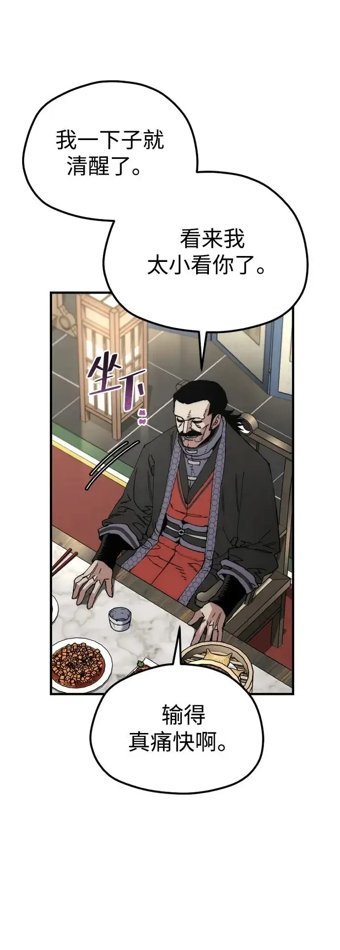 漫画《天魔育成》第172话第65张图