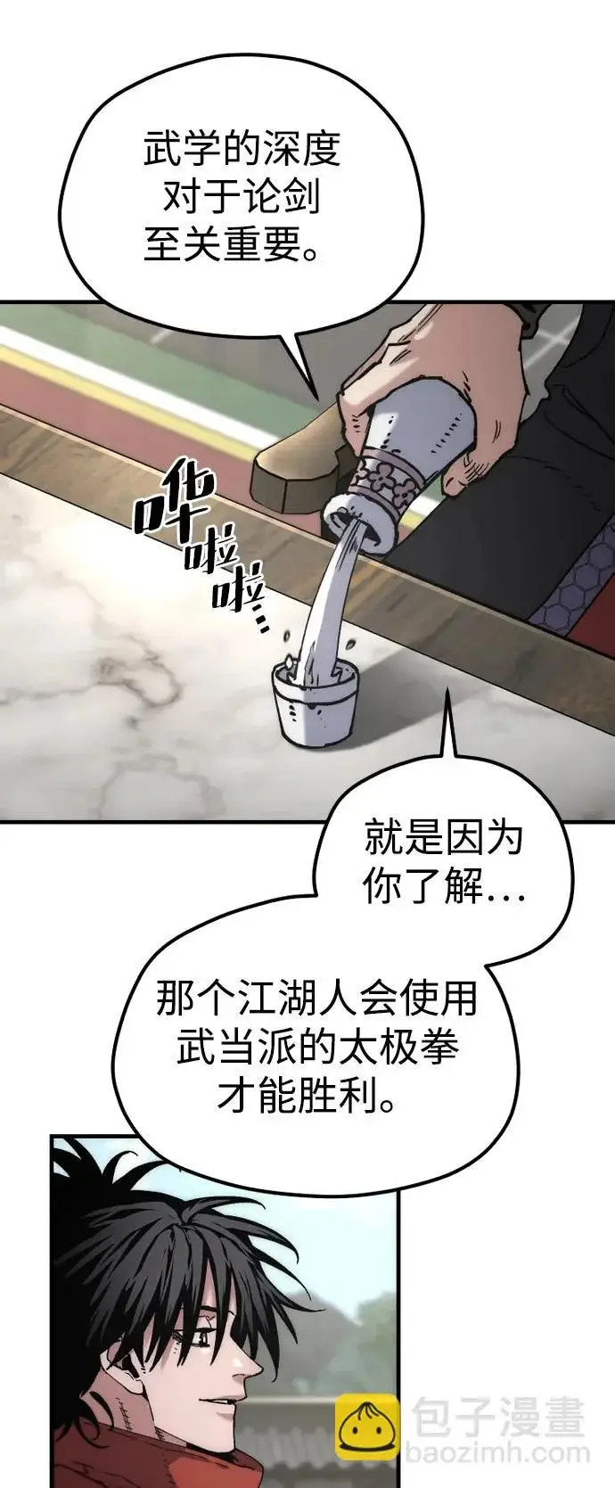 漫画《天魔育成》第172话第66张图
