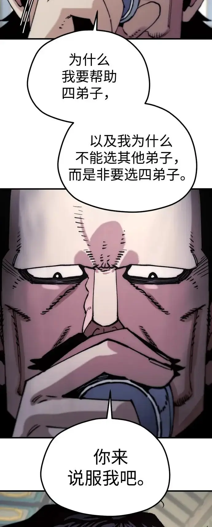 漫画《天魔育成》第172话第69张图