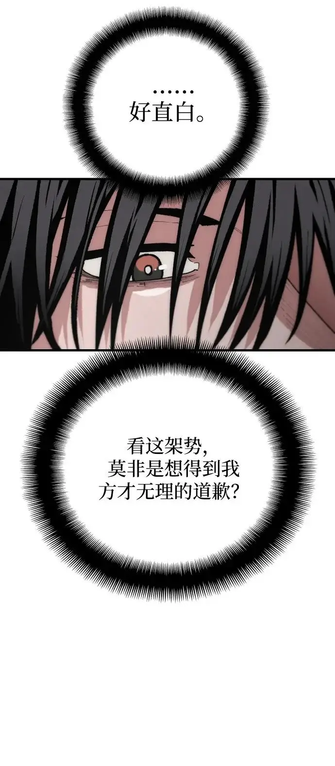 漫画《天魔育成》第172话第7张图