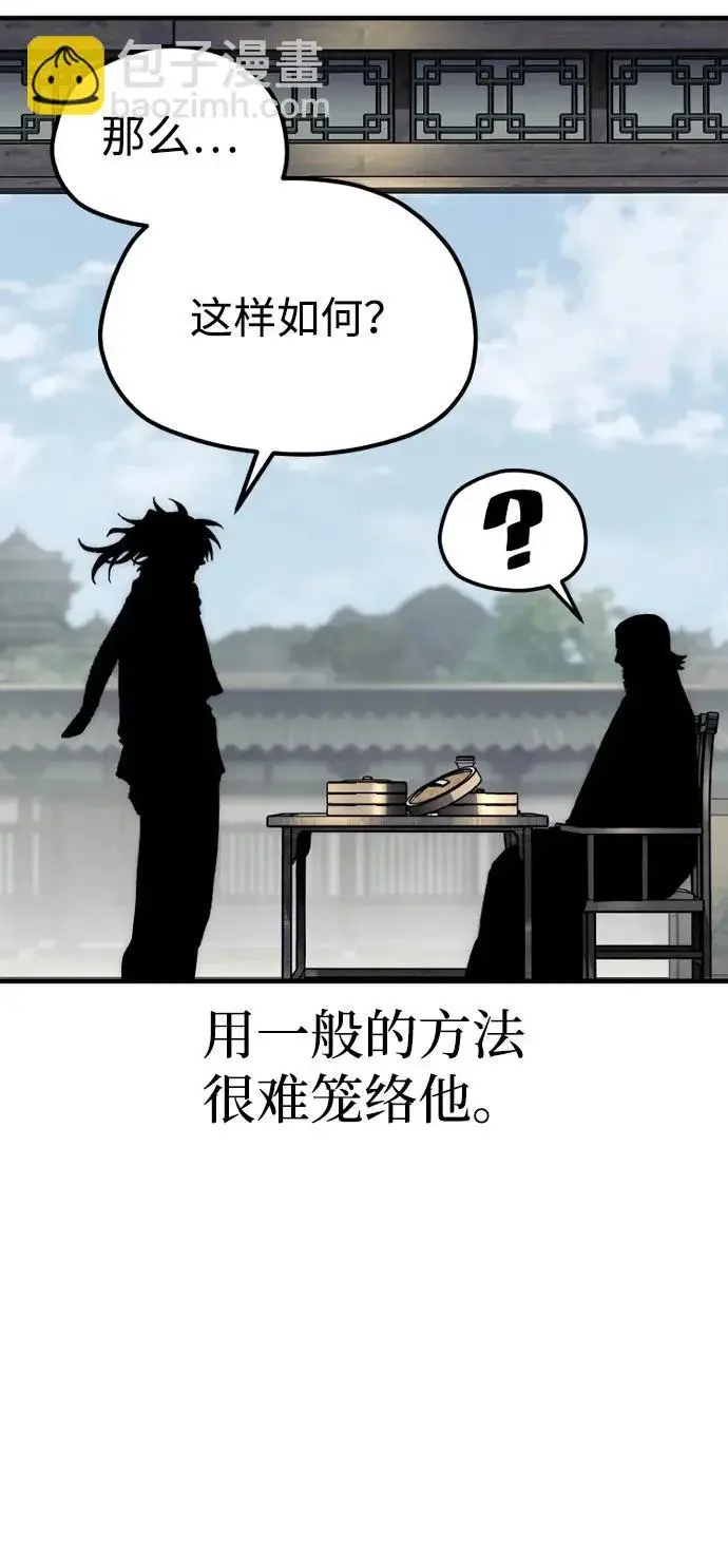 漫画《天魔育成》第172话第71张图