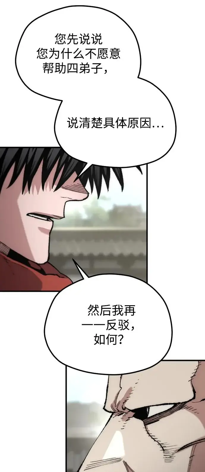 漫画《天魔育成》第172话第72张图