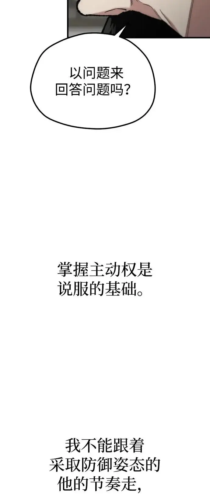 漫画《天魔育成》第172话第73张图