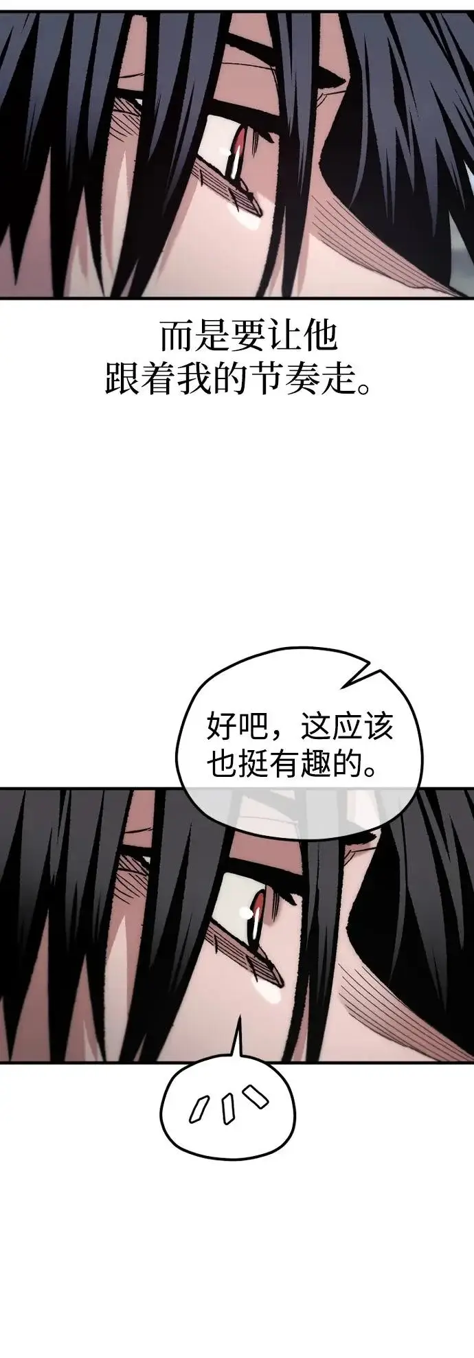 漫画《天魔育成》第172话第74张图