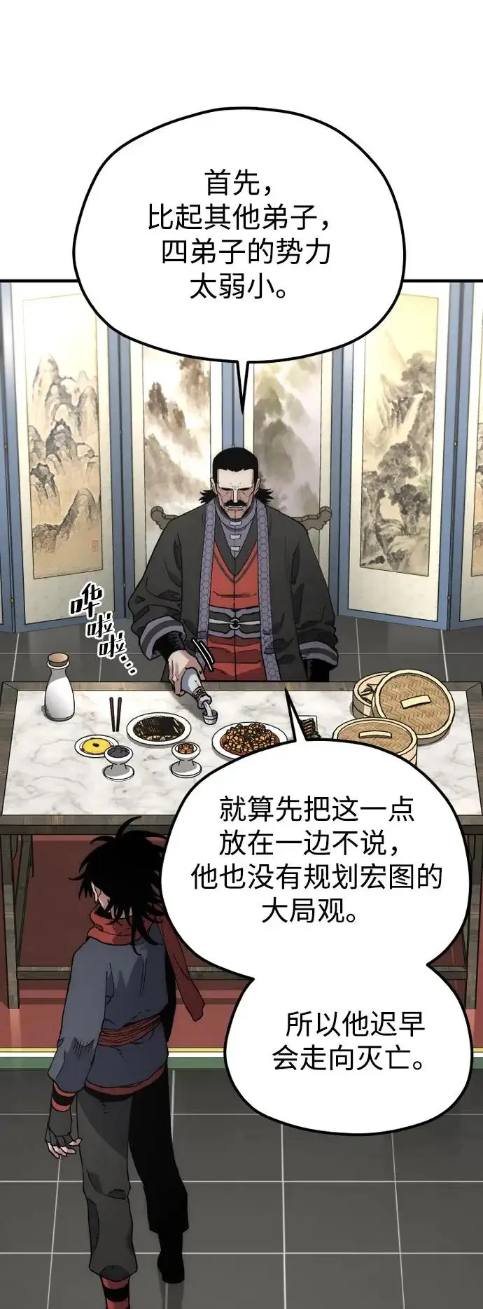 漫画《天魔育成》第172话第75张图