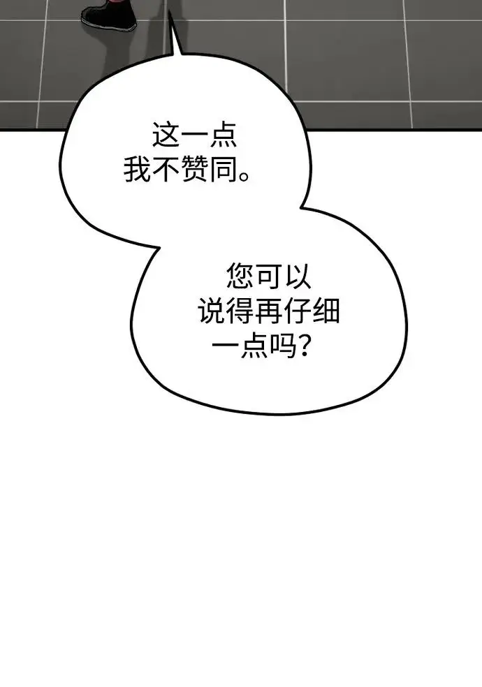 漫画《天魔育成》第172话第76张图