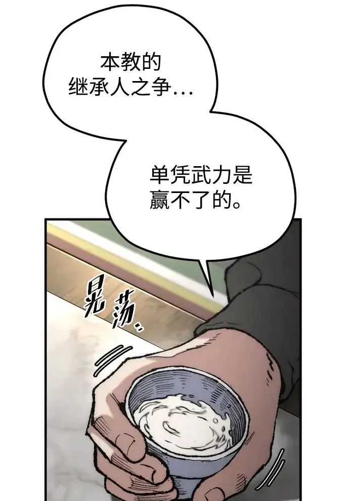 漫画《天魔育成》第172话第77张图