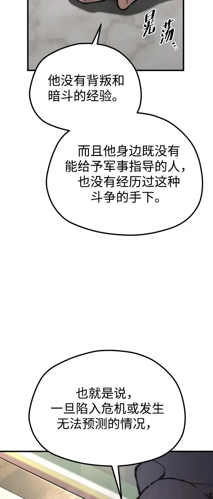 漫画《天魔育成》第172话第78张图