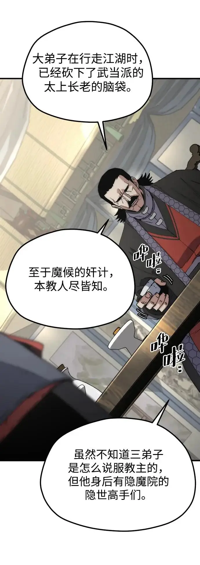 漫画《天魔育成》第172话第80张图