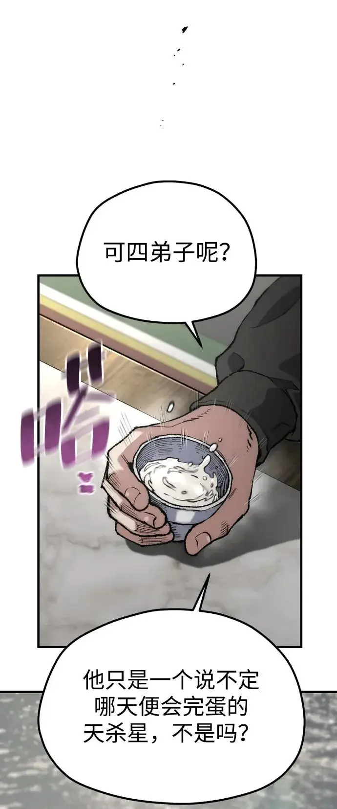 漫画《天魔育成》第172话第81张图