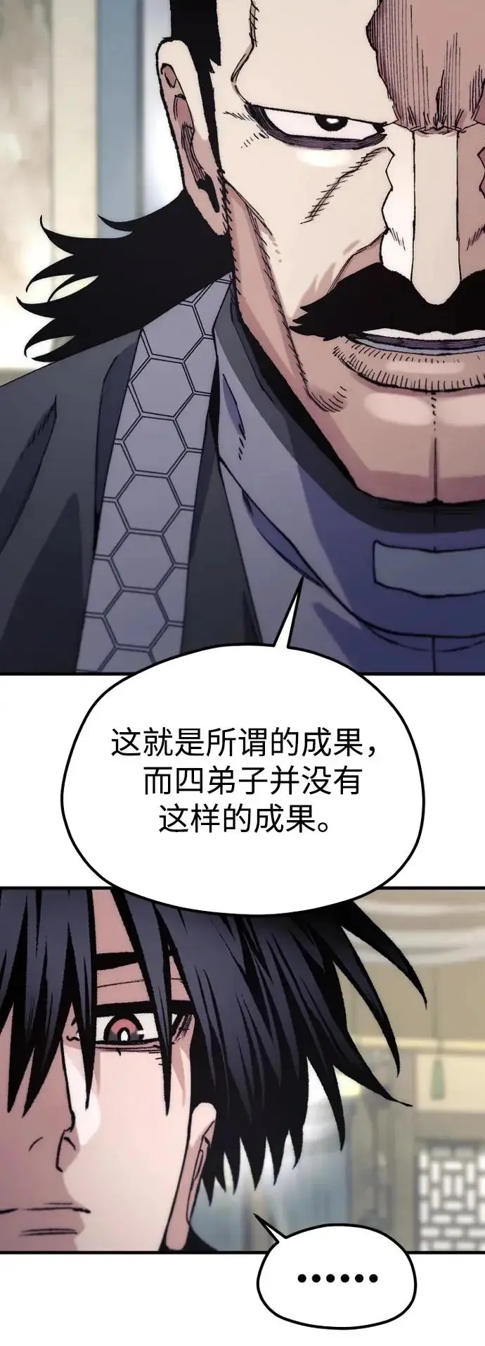 漫画《天魔育成》第172话第83张图