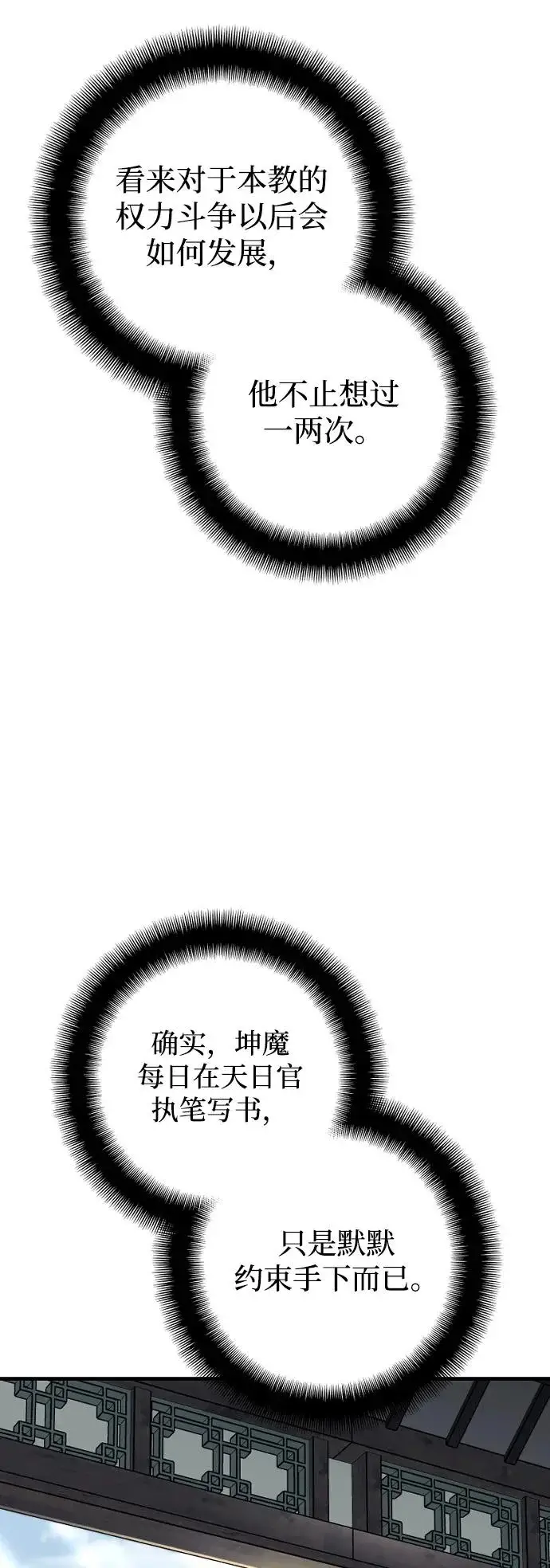 漫画《天魔育成》第172话第84张图