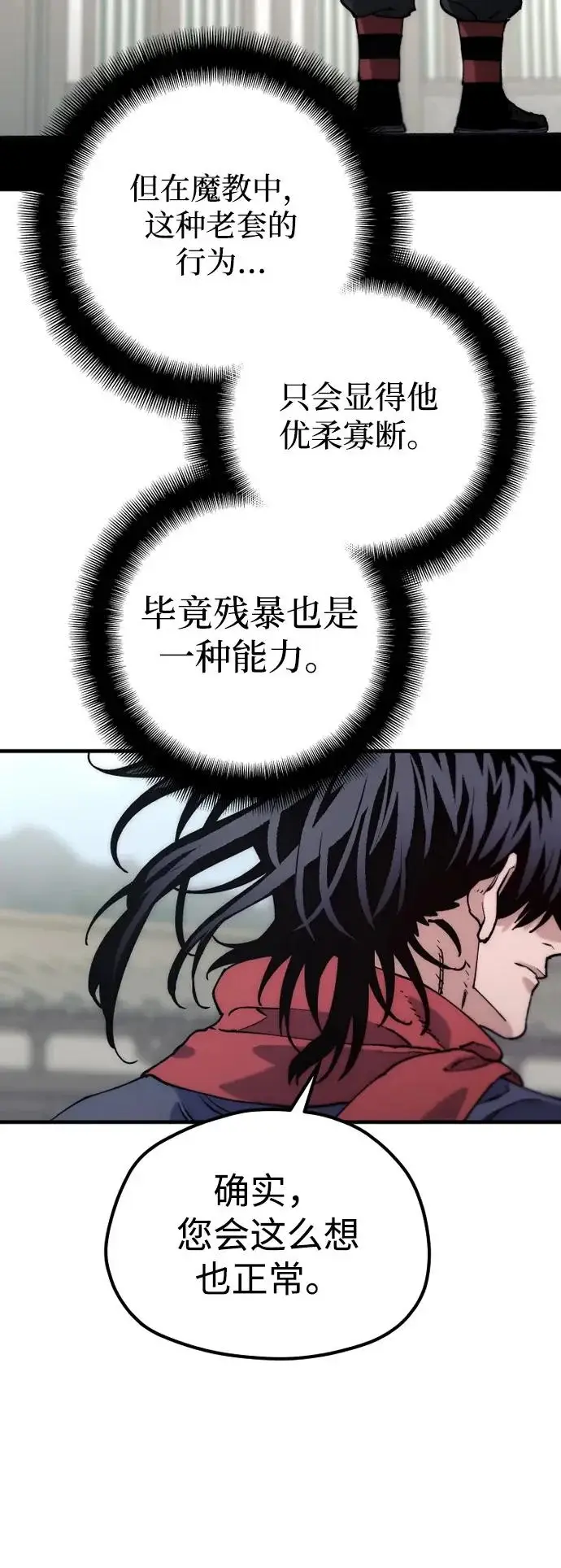漫画《天魔育成》第172话第86张图