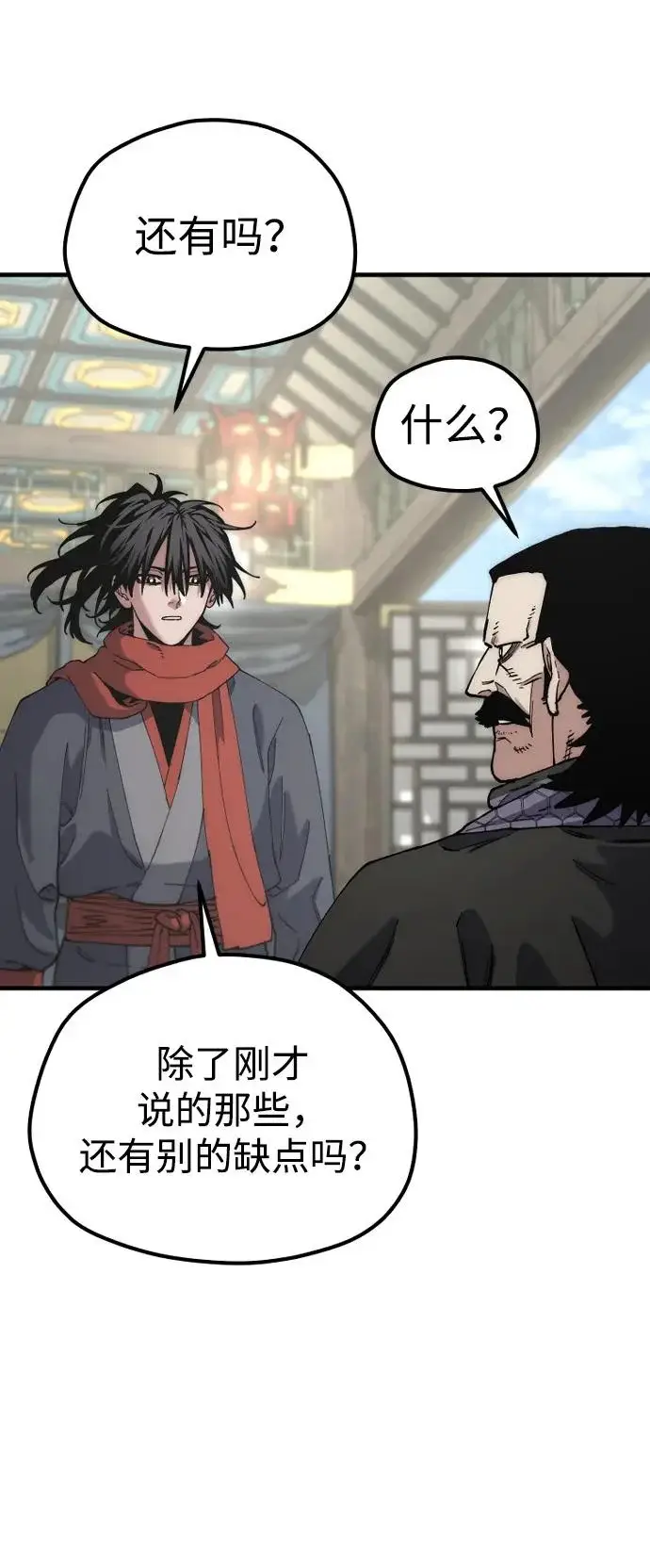 漫画《天魔育成》第172话第87张图