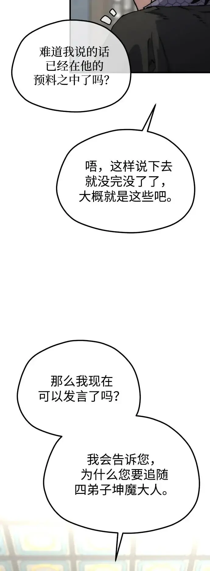 漫画《天魔育成》第172话第89张图