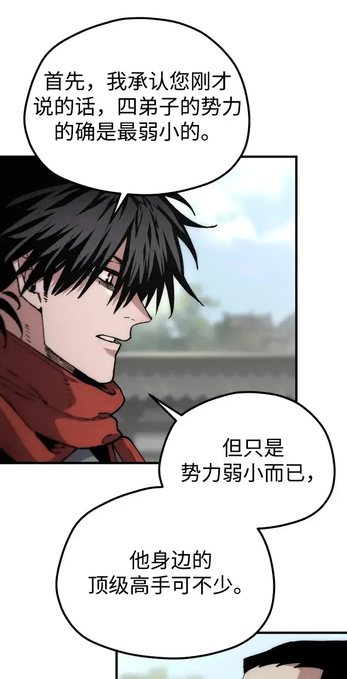 漫画《天魔育成》第172话第91张图