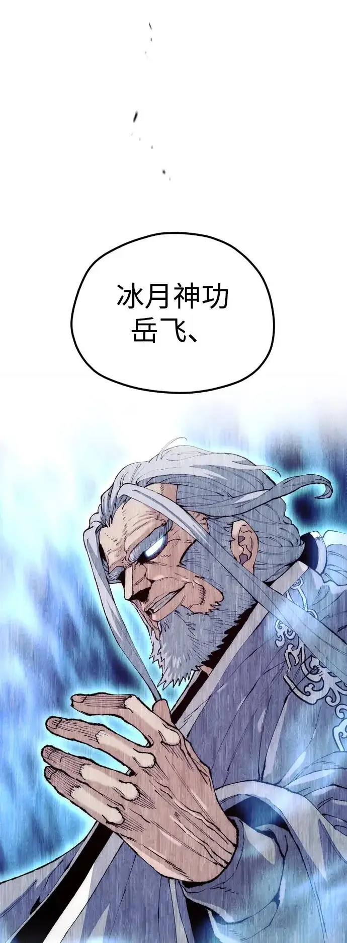 漫画《天魔育成》第172话第95张图