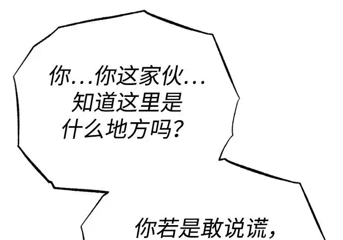 漫画《天魔育成》第173话第10张图