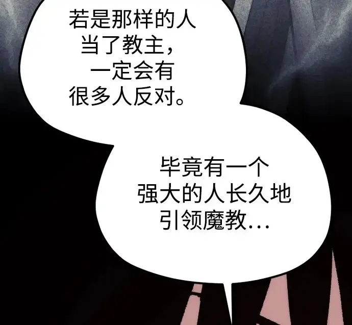 漫画《天魔育成》第173话第101张图