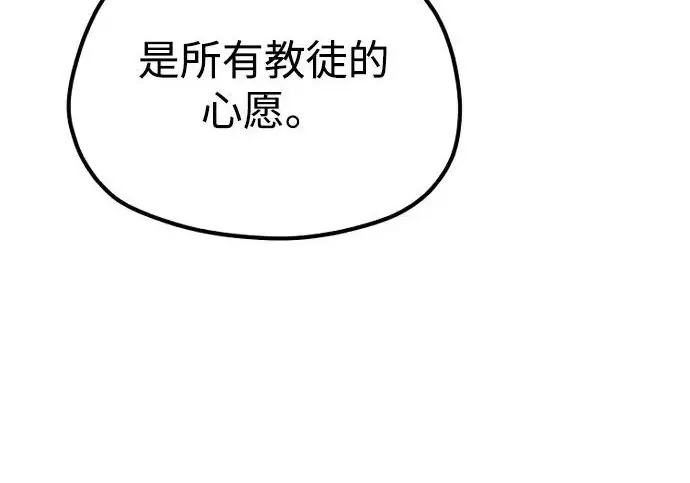 漫画《天魔育成》第173话第103张图