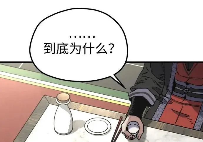 漫画《天魔育成》第173话第106张图