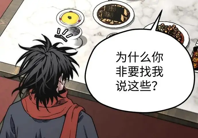 漫画《天魔育成》第173话第107张图