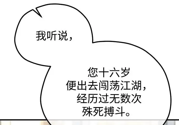 漫画《天魔育成》第173话第118张图