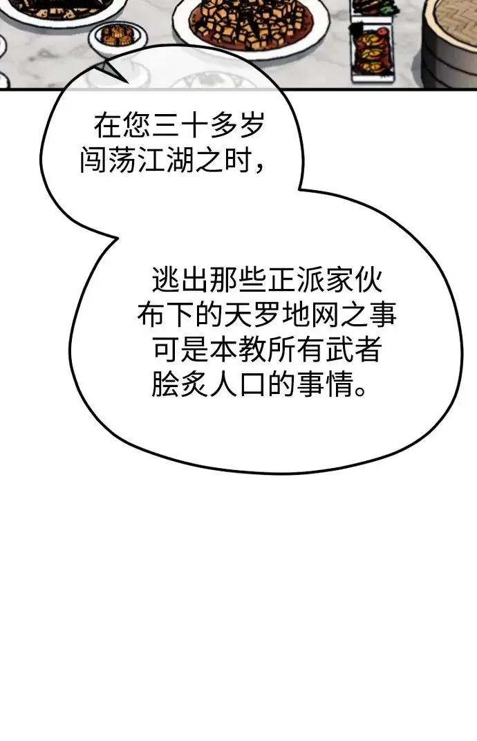 漫画《天魔育成》第173话第121张图