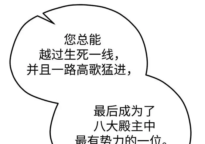 漫画《天魔育成》第173话第122张图