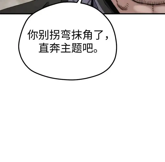 漫画《天魔育成》第173话第124张图