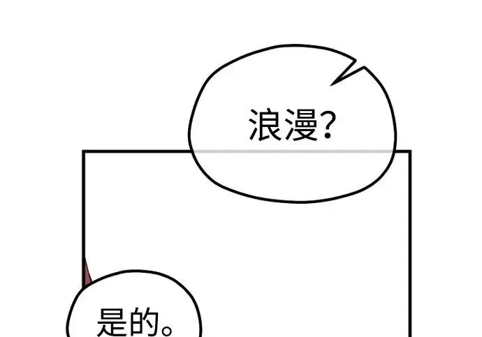 漫画《天魔育成》第173话第128张图