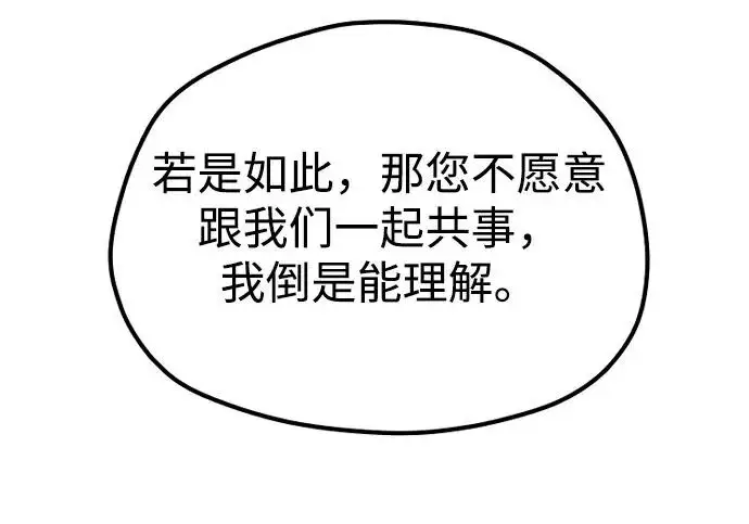 漫画《天魔育成》第173话第135张图