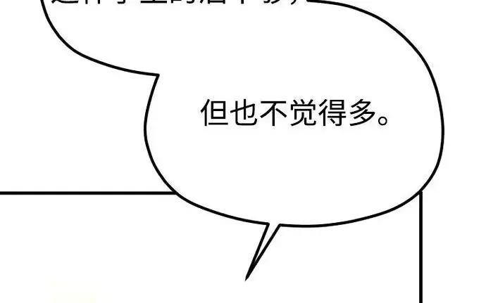漫画《天魔育成》第173话第137张图
