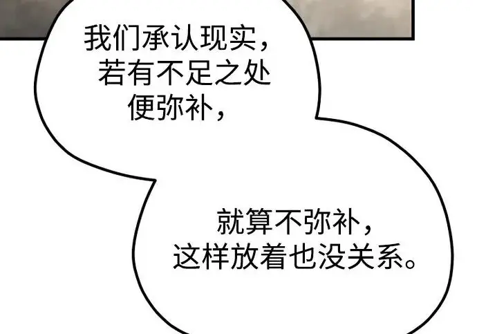漫画《天魔育成》第173话第139张图