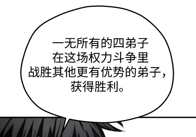 漫画《天魔育成》第173话第141张图