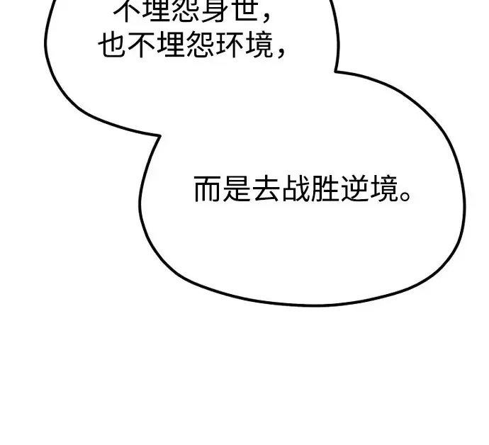 漫画《天魔育成》第173话第143张图