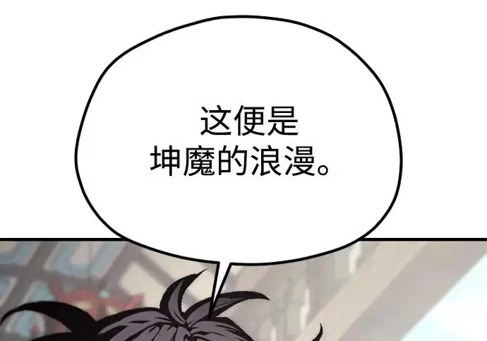 漫画《天魔育成》第173话第144张图