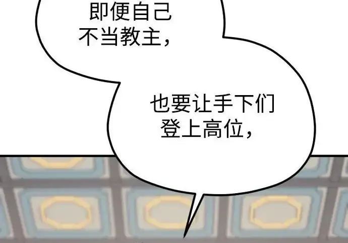 漫画《天魔育成》第173话第149张图