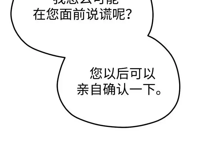 漫画《天魔育成》第173话第16张图