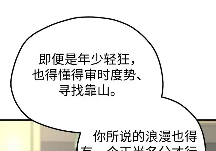漫画《天魔育成》第173话第171张图