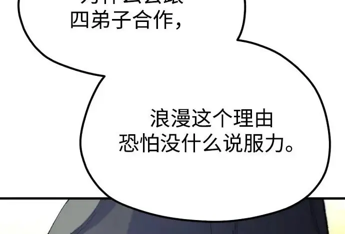 漫画《天魔育成》第173话第174张图