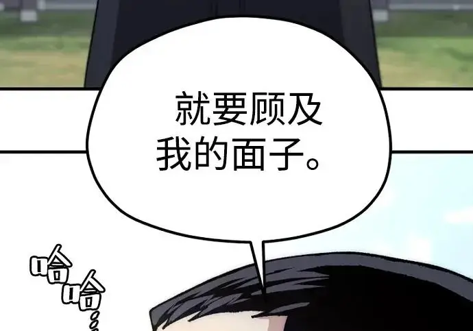 漫画《天魔育成》第173话第179张图